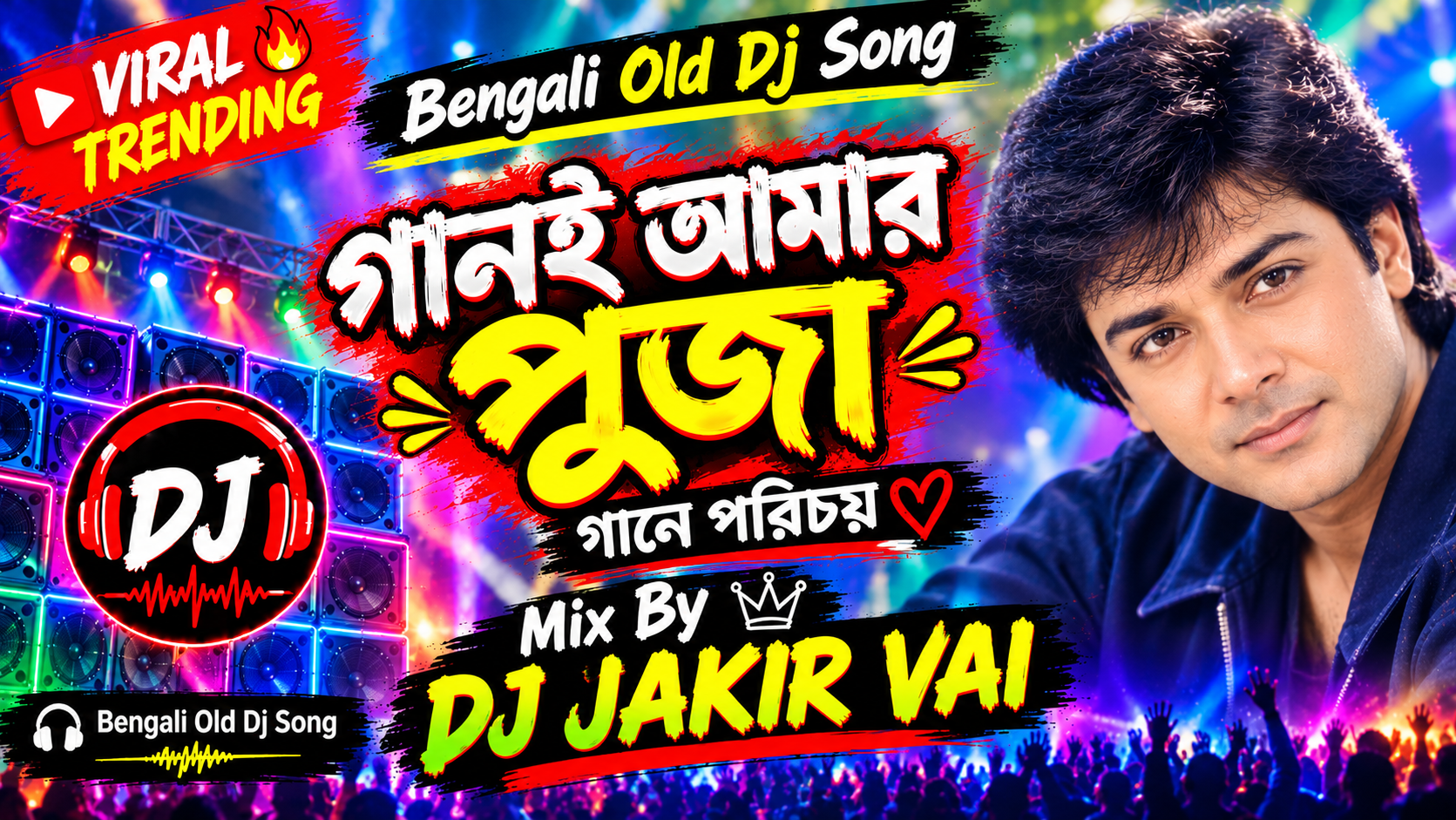 Gaan E Amar Puja Babul Supriyo